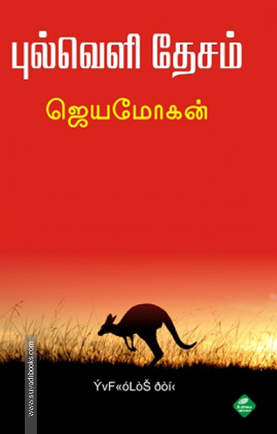 புல்வெளி தேசம்