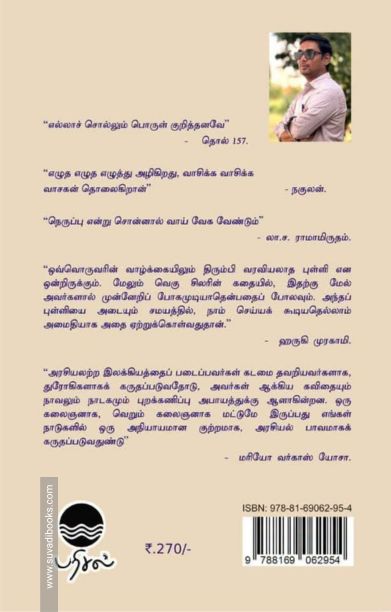 புனைவும் வாசிப்பும்
