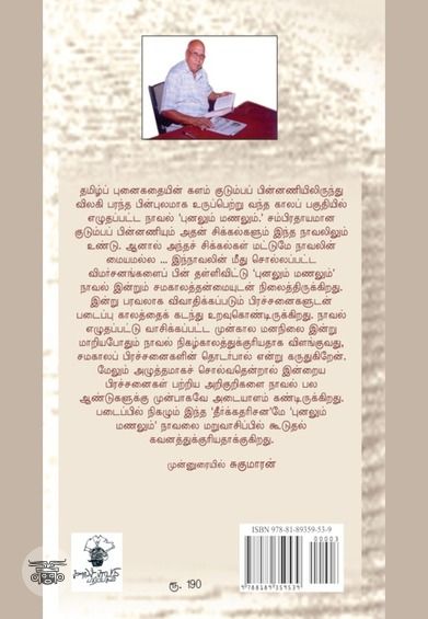புனலும் மணலும்