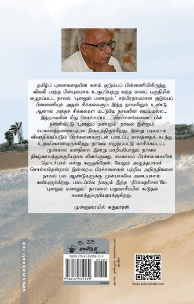 புனலும் மணலும்