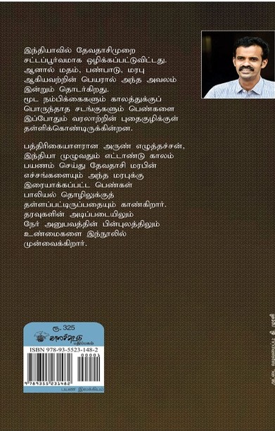 புனிதப் பாவங்களின் இந்தியா