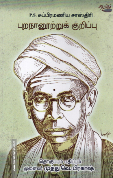 புறநானூற்றுக் குறிப்பு