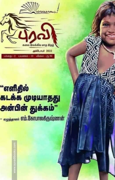 புரவி (அக்டோபர் 2022)