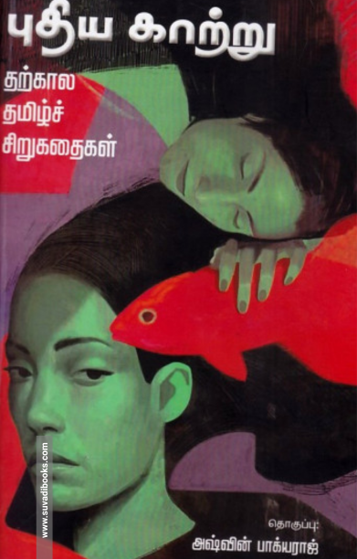 புதிய காற்று