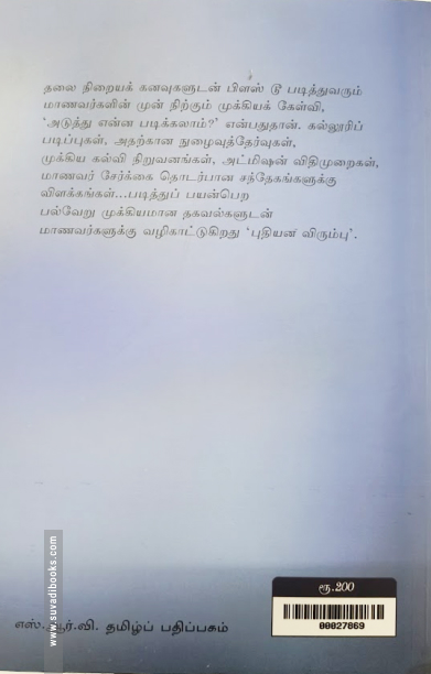 புதியன விரும்பு என்ன படிக்கலாம்?