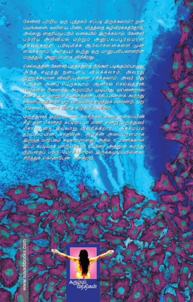 புற்றிலிருந்து உயிர்த்தல்