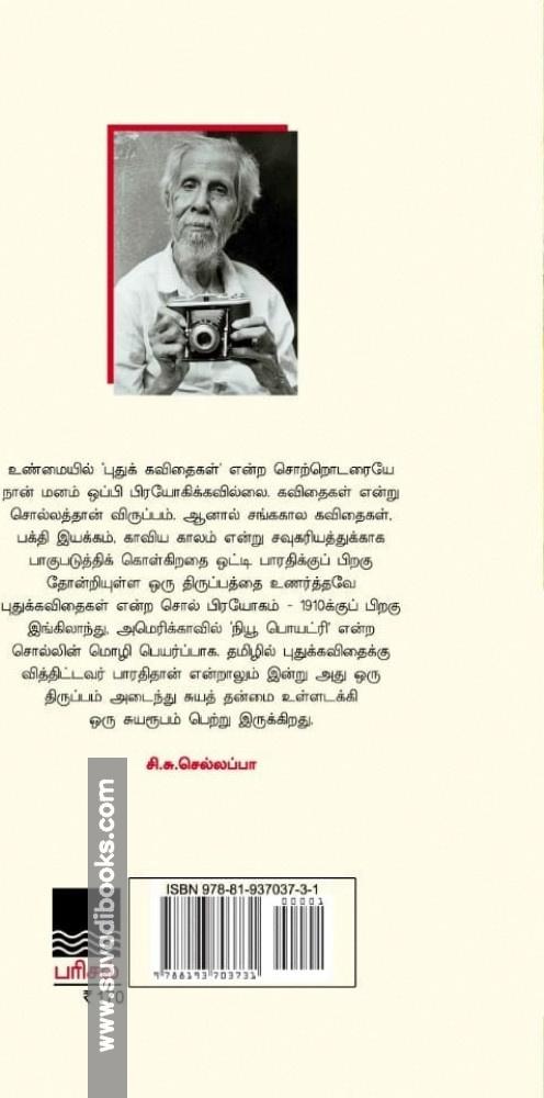 புதுக்குரல்கள்