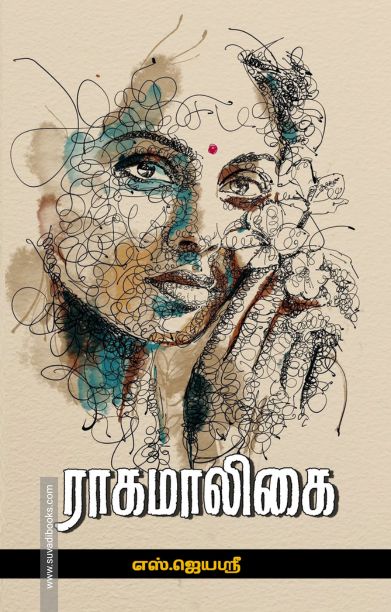 ராகமாலிகை