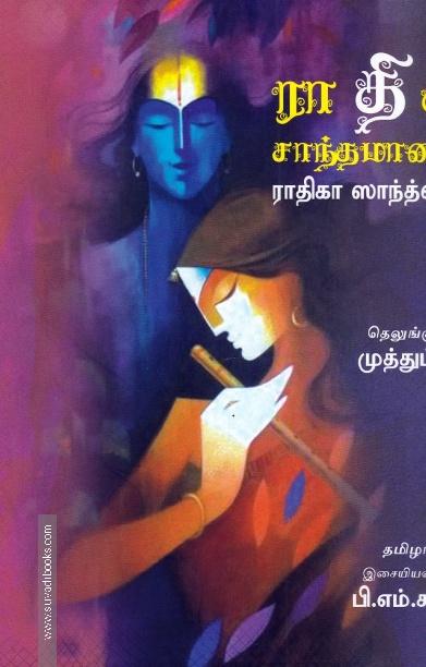 ராதிகா சாந்தமானாள்