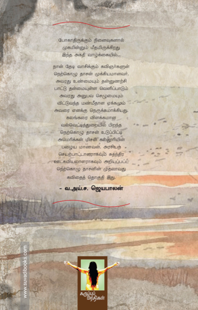 ரகசியத்தின் நாக்குகள்