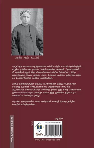 ராஜ் மோகனின் மனைவி