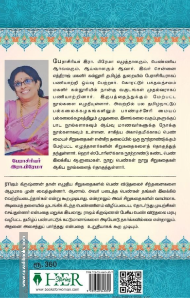 ராஜம் கிருஷ்ணன் பெண்ணியச் சிறுகதைகள்