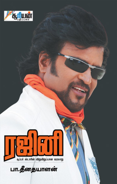 ரஜினி