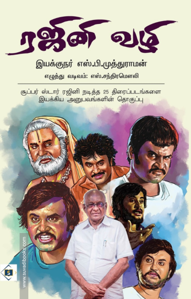 ரஜினி வழி