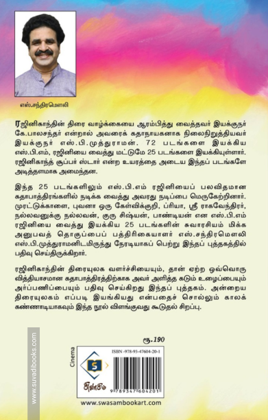 ரஜினி வழி