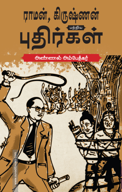 ராமன், கிருஷ்ணன் பற்றிய புதிர்கள்