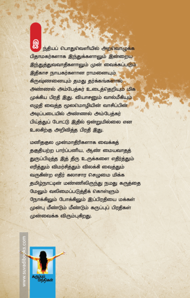 ராமன், கிருஷ்ணன் பற்றிய புதிர்கள்