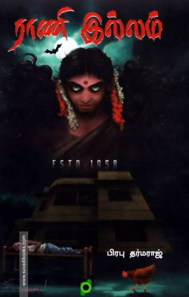 ராணி இல்லம்