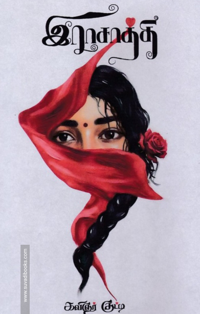 ராசாத்தி