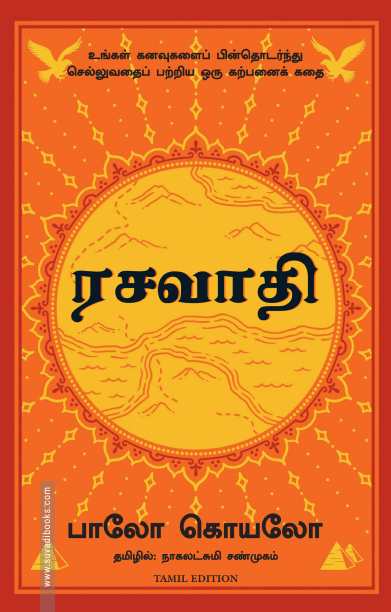 ரசவாதி