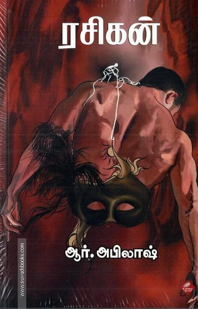ரசிகன்