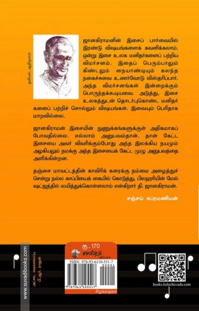 ரசிகரும் ரசிகையும்