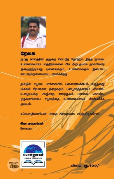 ரேகை