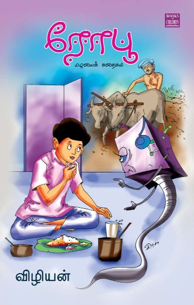 ரோபூ