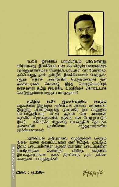 ரோஸா மற்றும் பிற கதைகள்