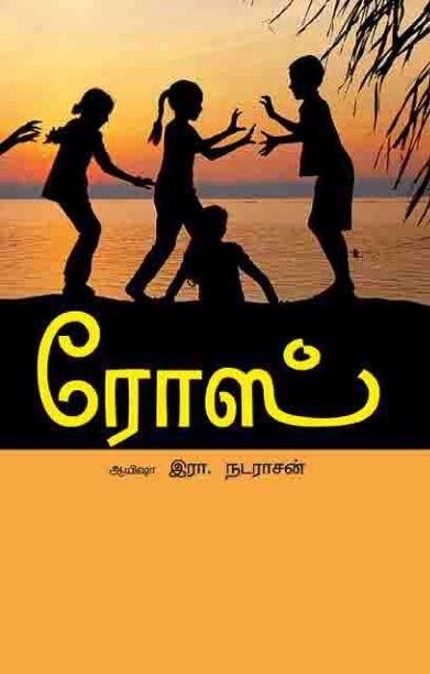 ரோஸ்