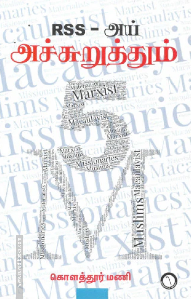 RSS - அய் அச்சுறுத்தும் 5M