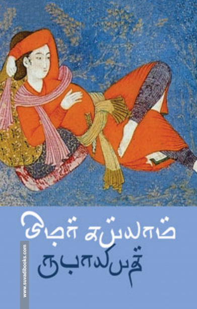 ருபாயியத்