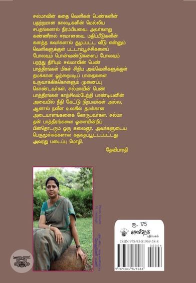 சாபம்
