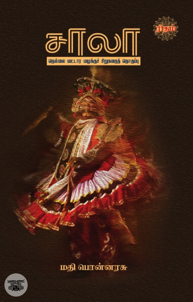 சாலா