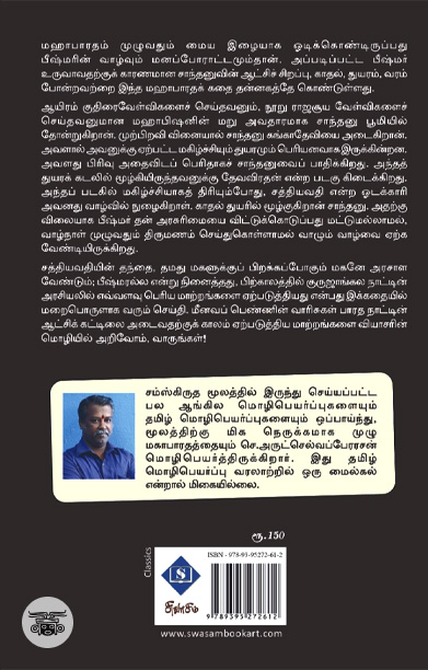 சாந்தனு சத்தியவதி