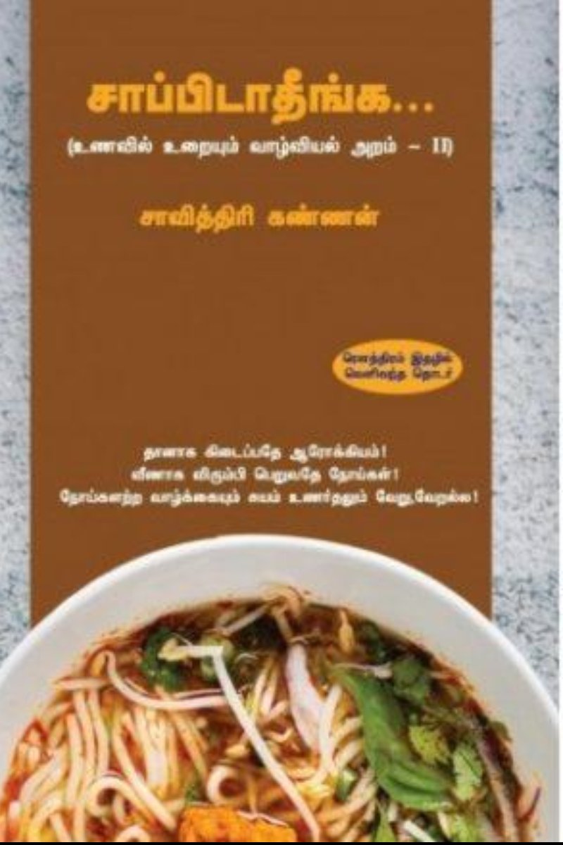 சாப்பிடாதீங்க...