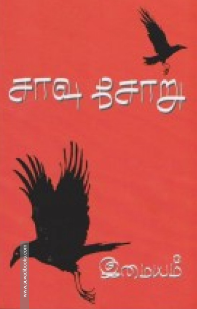 சாவு சோறு