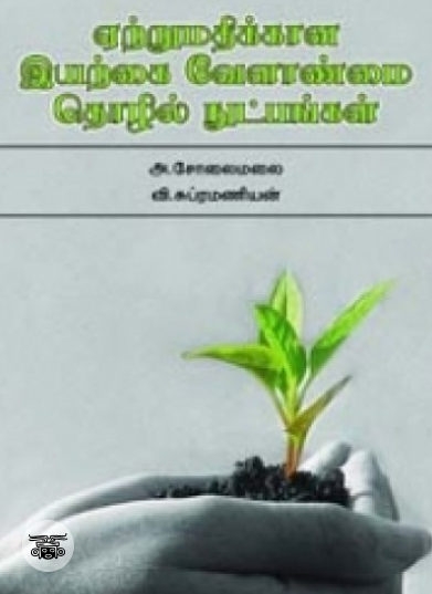 சைவ சமையல் உலகம்