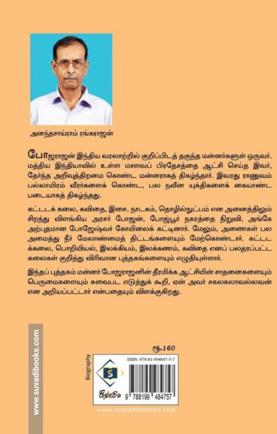 சகலகலா வல்லவன் போஜராஜன்