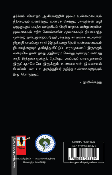 சக்கிலியர் வரலாறு