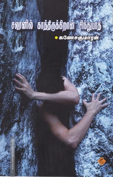 சலூனில் காத்திருக்கிறான் சிந்துபாத்