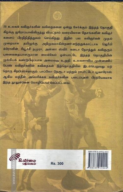 சமகால உலகக் கவிதை