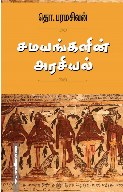 சமயங்களின் அரசியல்