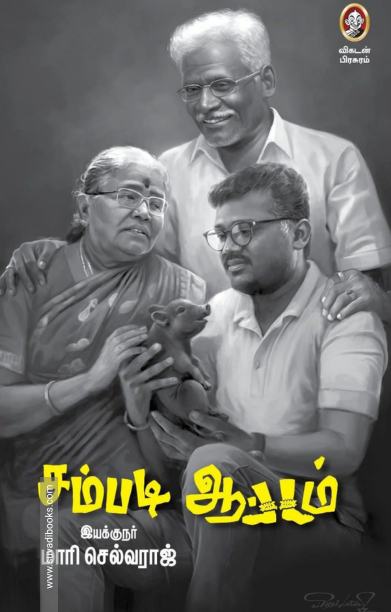 சம்படி ஆட்டம்