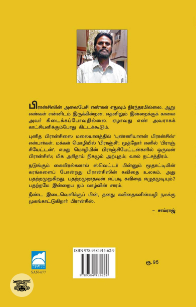 சம்மனசுக்காடு