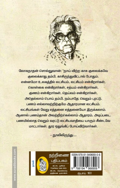 சமூகச் சித்திரம்