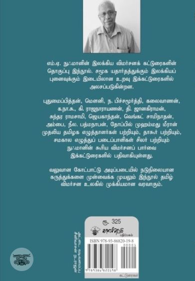 சமூக யதார்த்தமும் இலக்கியப் புனைவும்