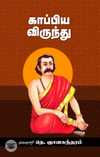 சான் ஃபிரான்ஸிஸ்கோ: ஒரு தமிழரின் பார்வையில்