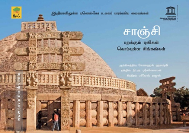சாஞ்சி
