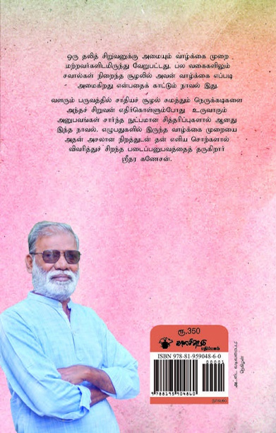 சந்தி (நாவல்)